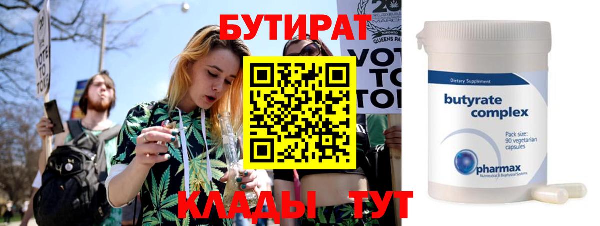 БУТИРАТ бутик Шахты