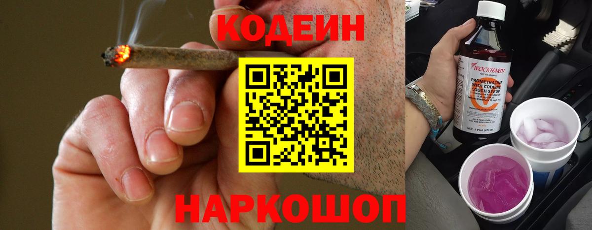Codein напиток Lean (лин) Шахты