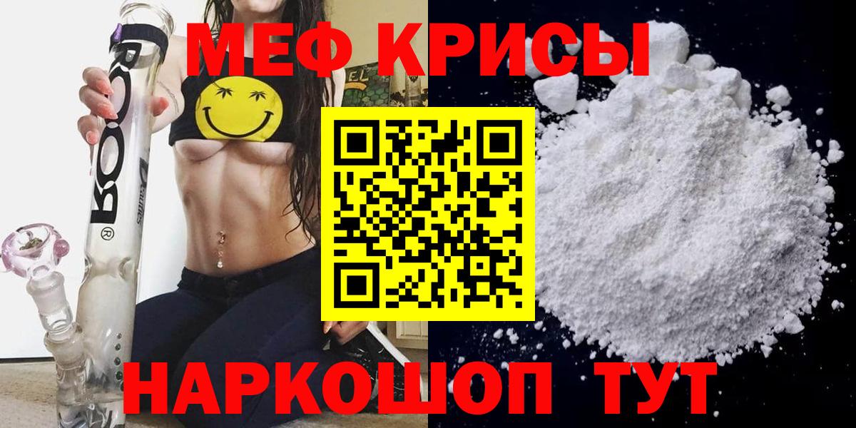 МЕФ mephedrone  Вход с VPN  МЯУ-МЯУ  Шахты 