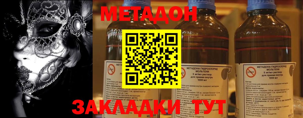 МЕТАДОН кристалл Шахты
